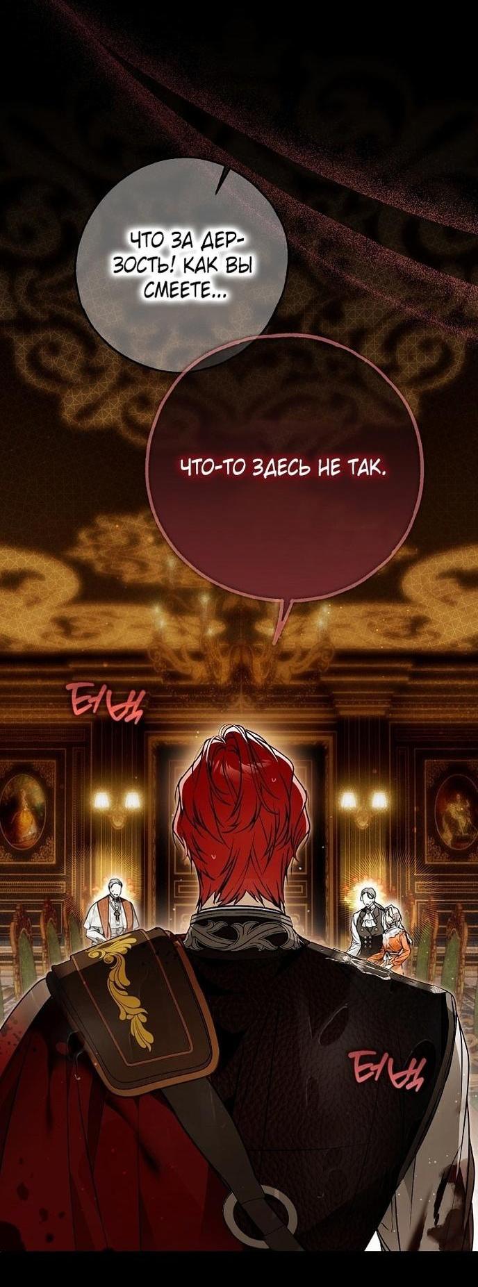 Манга Моё тело кем-то одержимо - Глава 73 Страница 3