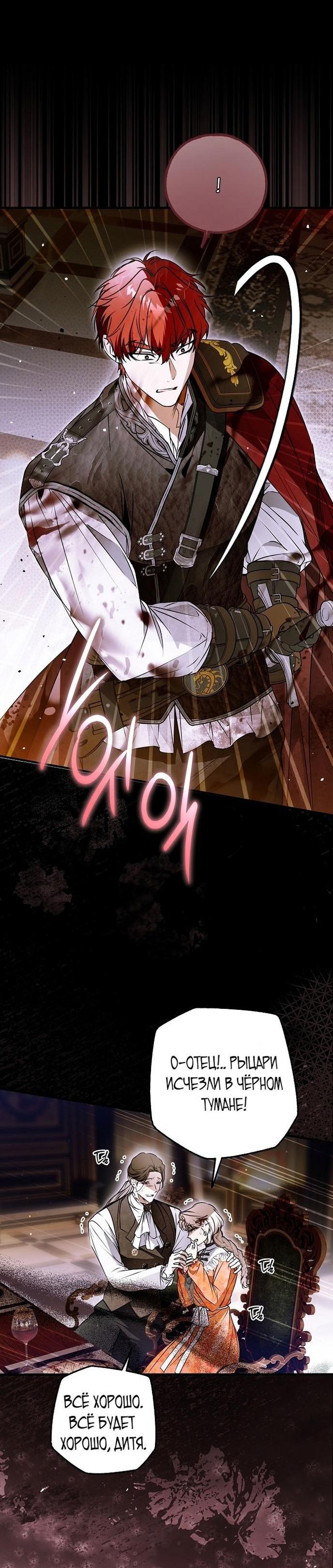 Манга Моё тело кем-то одержимо - Глава 73 Страница 23