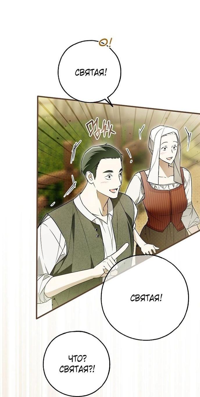 Манга Моё тело кем-то одержимо - Глава 73 Страница 52