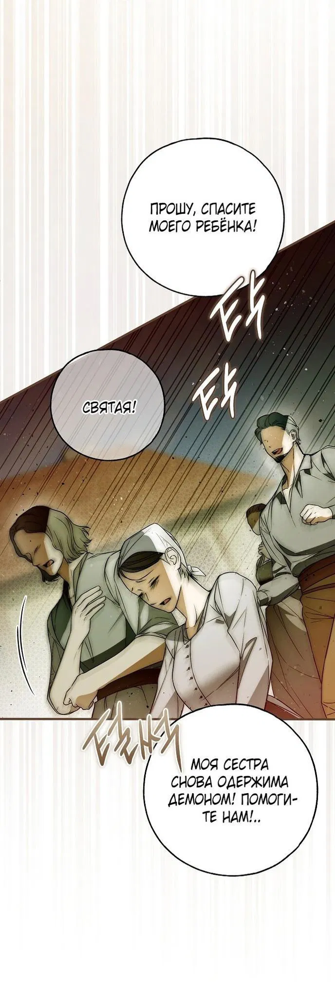 Манга Моё тело кем-то одержимо - Глава 73 Страница 53