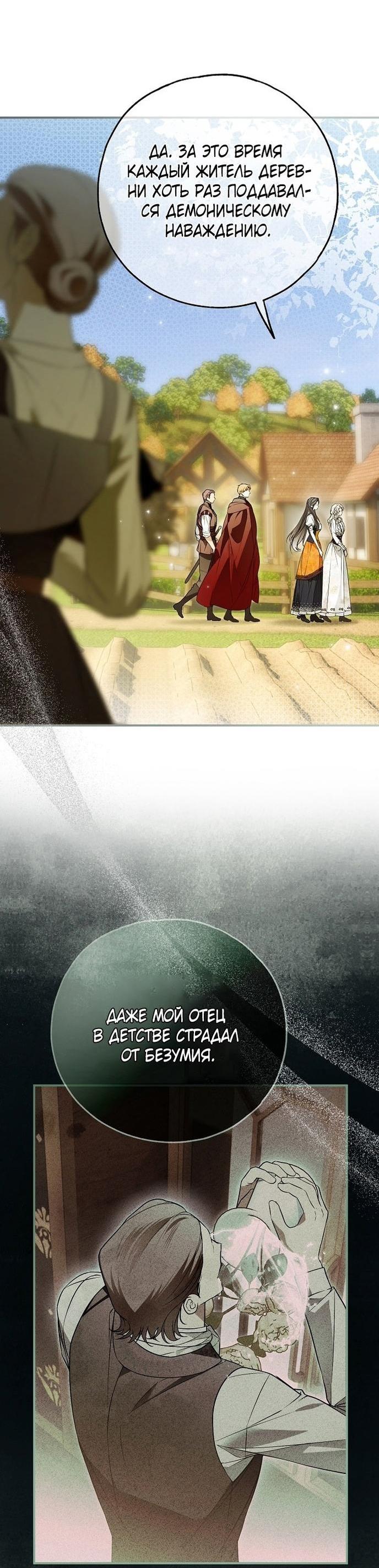 Манга Моё тело кем-то одержимо - Глава 73 Страница 48