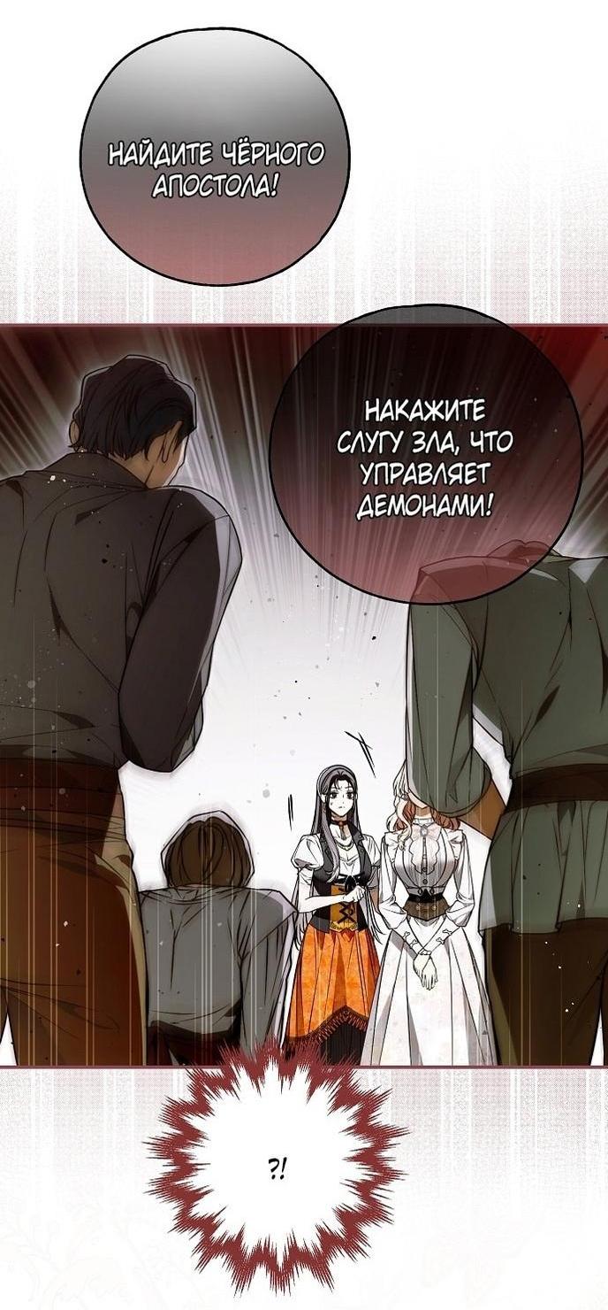 Манга Моё тело кем-то одержимо - Глава 73 Страница 54