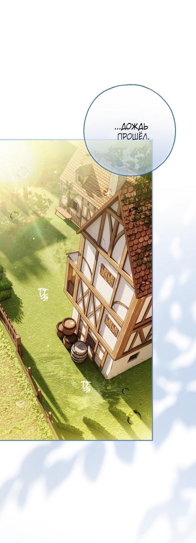 Манга Моё тело кем-то одержимо - Глава 73 Страница 41