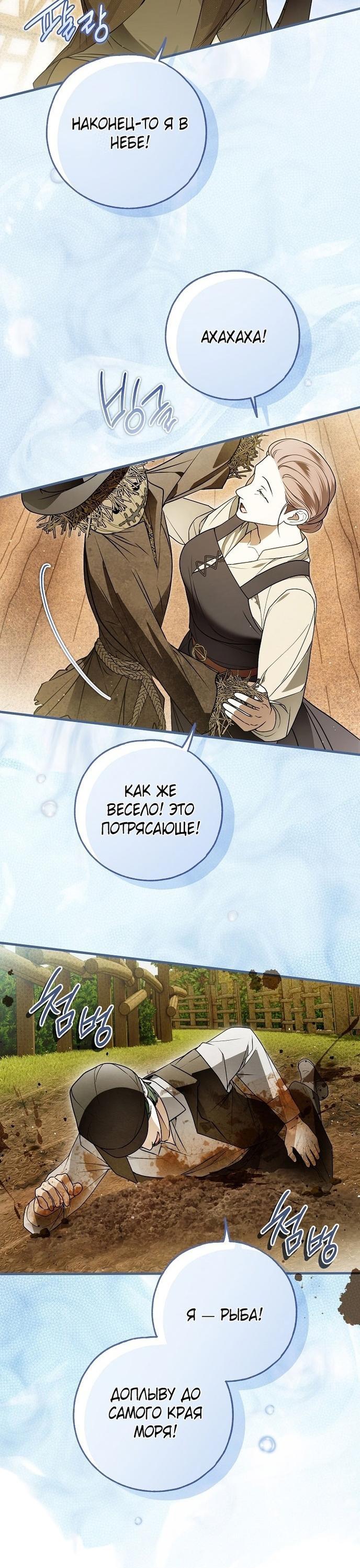 Манга Моё тело кем-то одержимо - Глава 73 Страница 44