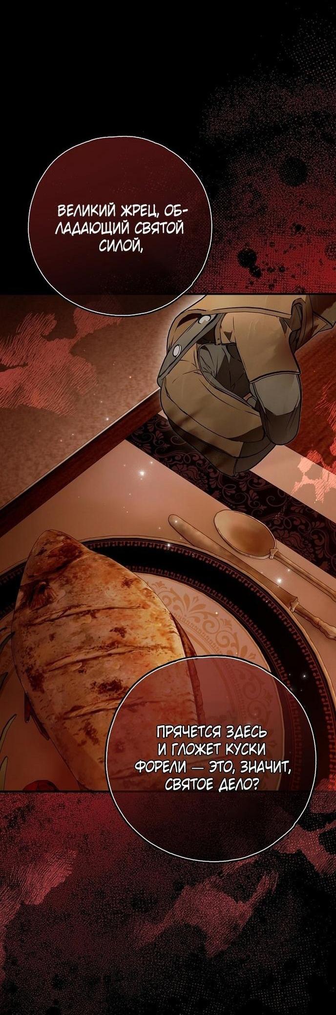 Манга Моё тело кем-то одержимо - Глава 73 Страница 10