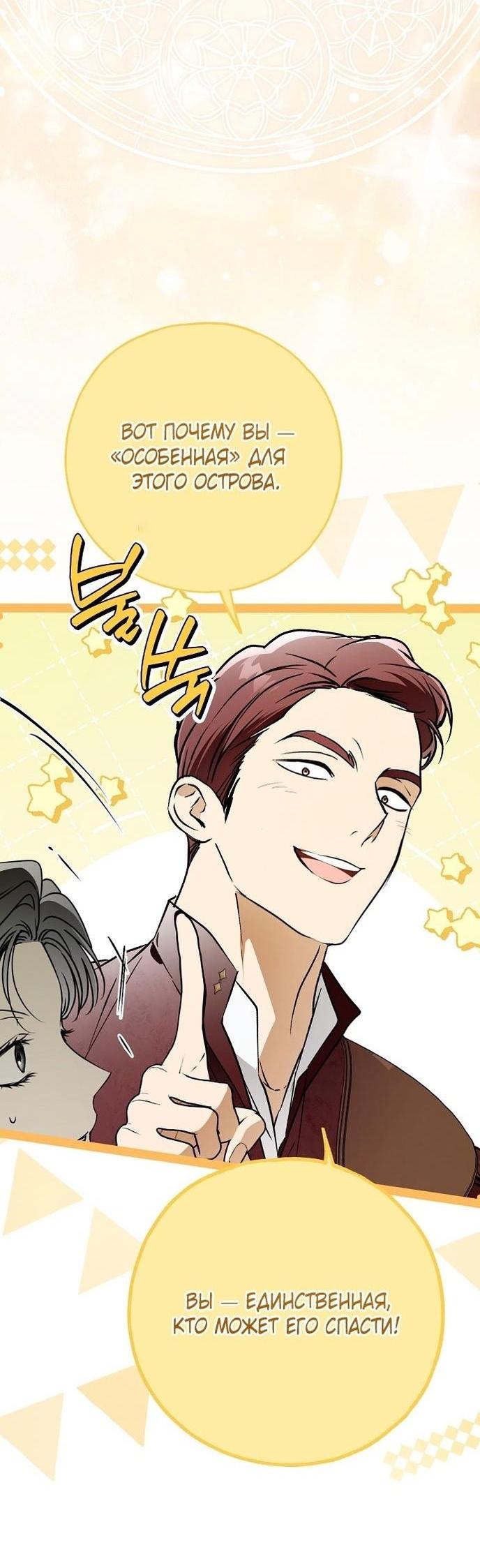 Манга Моё тело кем-то одержимо - Глава 73 Страница 51