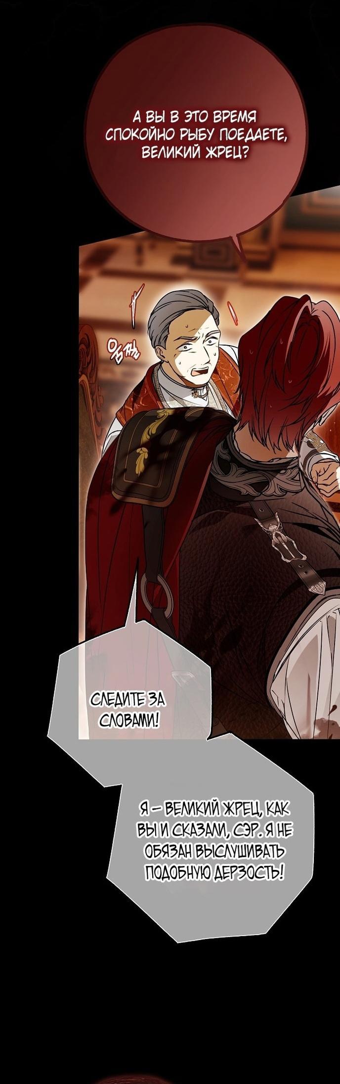 Манга Моё тело кем-то одержимо - Глава 73 Страница 8