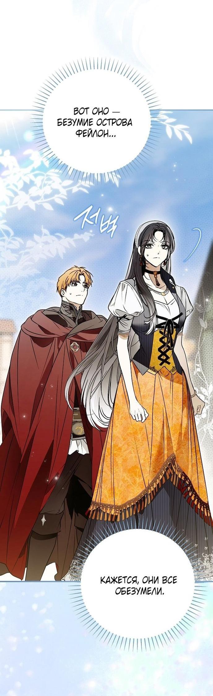 Манга Моё тело кем-то одержимо - Глава 73 Страница 45