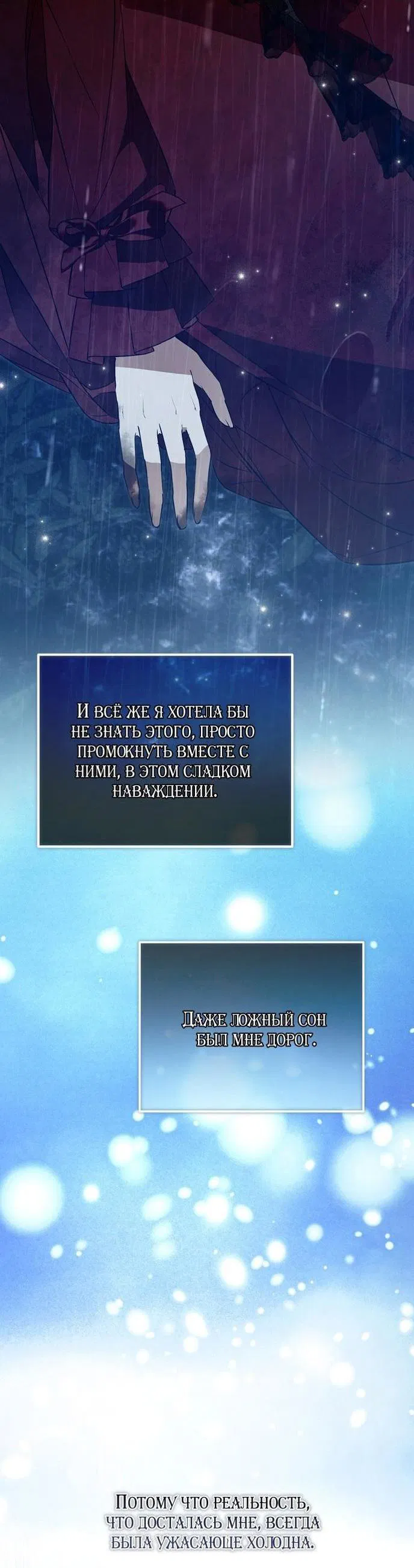 Манга Моё тело кем-то одержимо - Глава 74 Страница 50