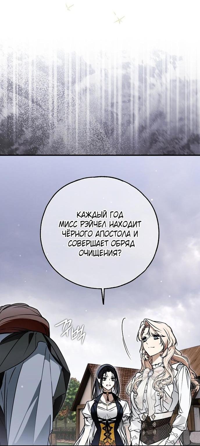 Манга Моё тело кем-то одержимо - Глава 74 Страница 3