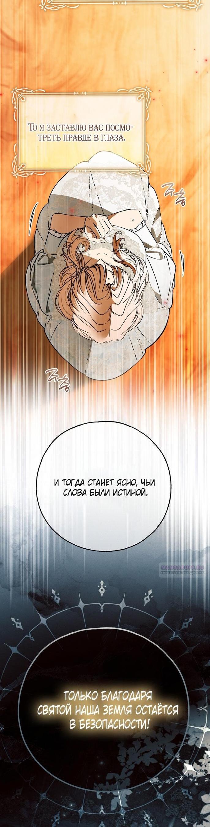 Манга Моё тело кем-то одержимо - Глава 76 Страница 41