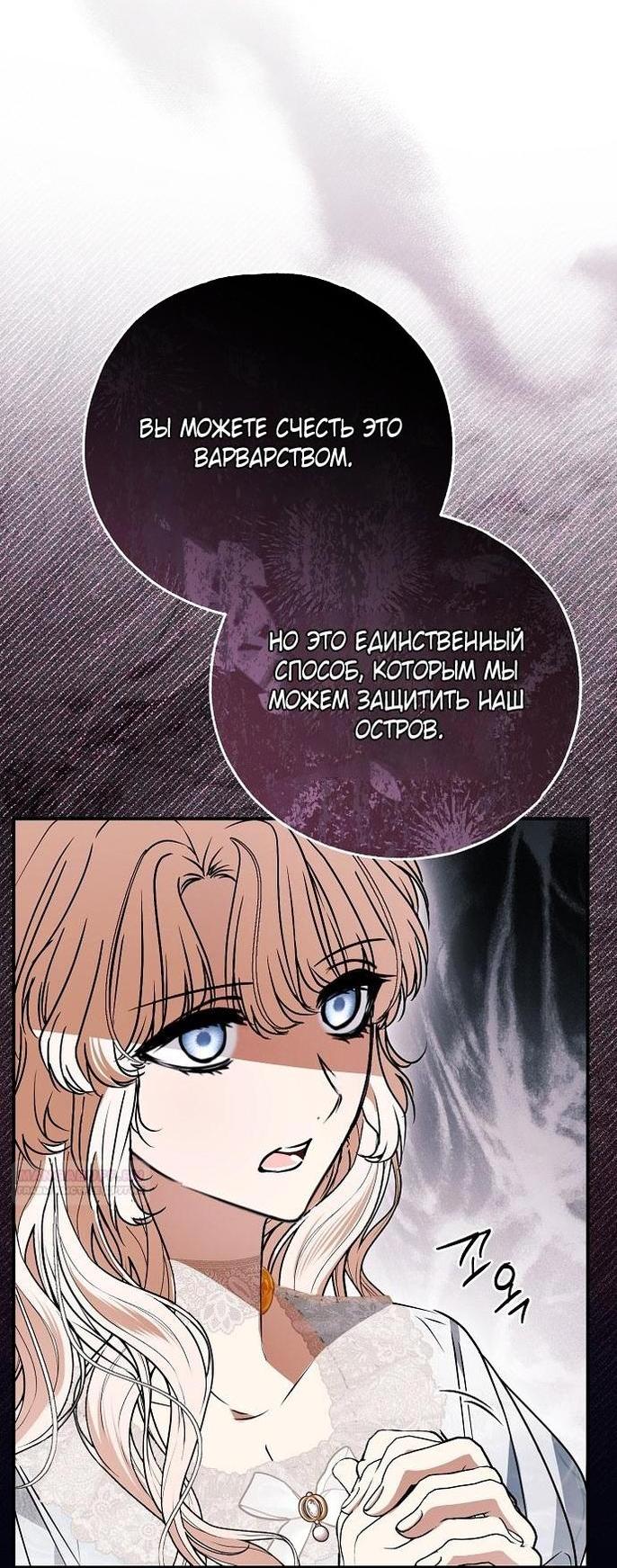 Манга Моё тело кем-то одержимо - Глава 76 Страница 18