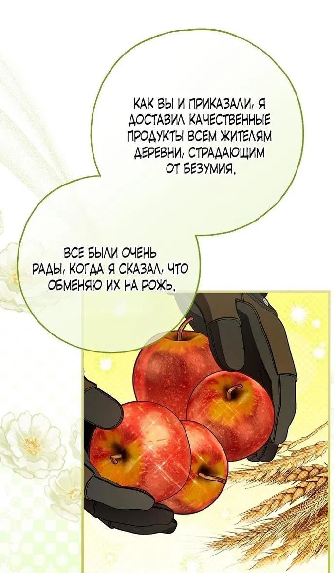 Манга Моё тело кем-то одержимо - Глава 77 Страница 11