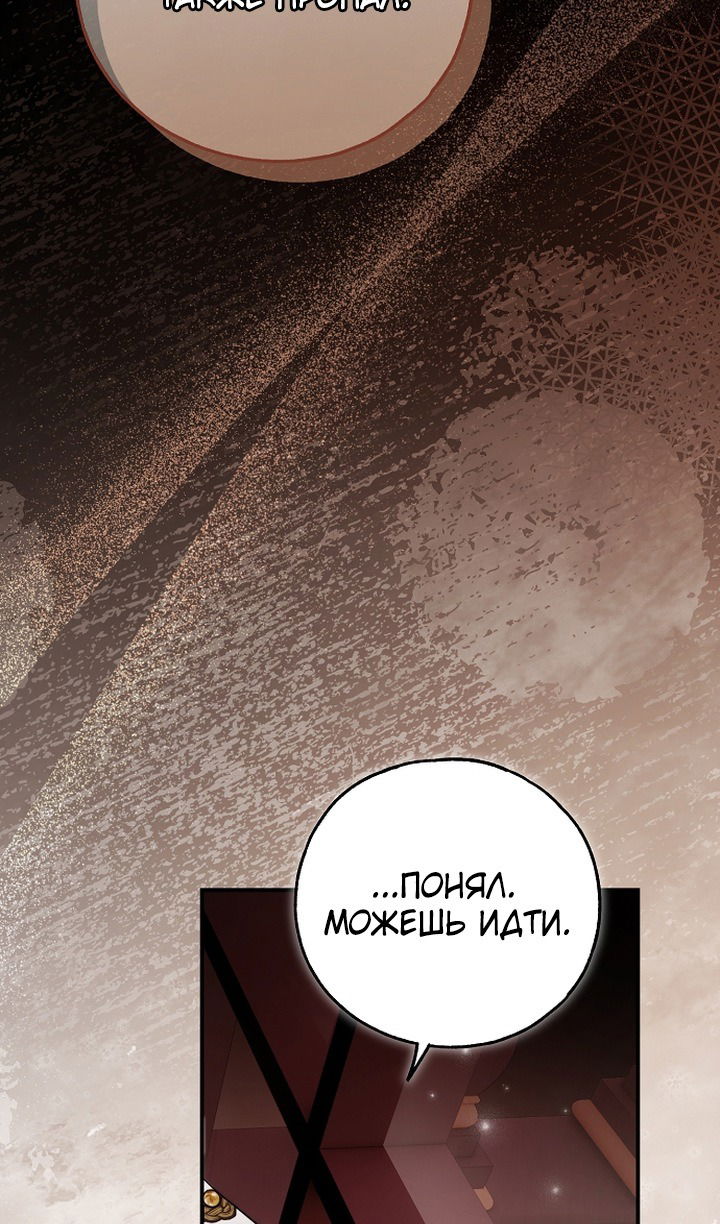 Манга Моё тело кем-то одержимо - Глава 82 Страница 93