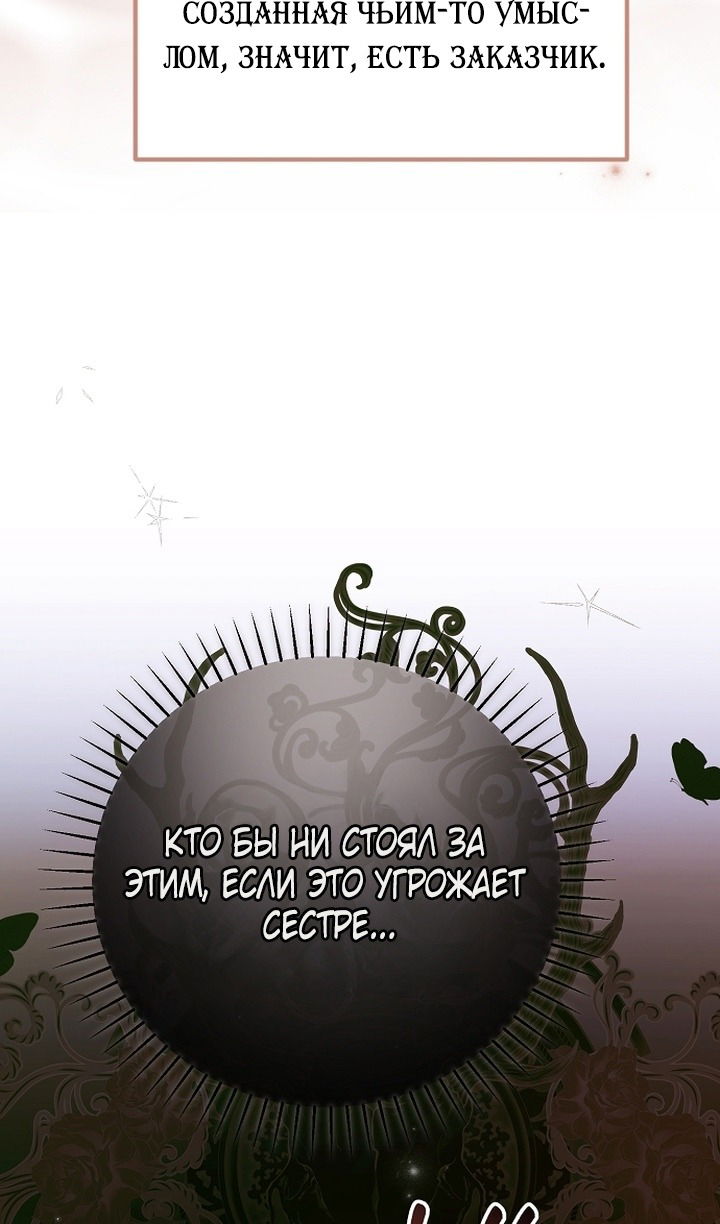 Манга Моё тело кем-то одержимо - Глава 82 Страница 98