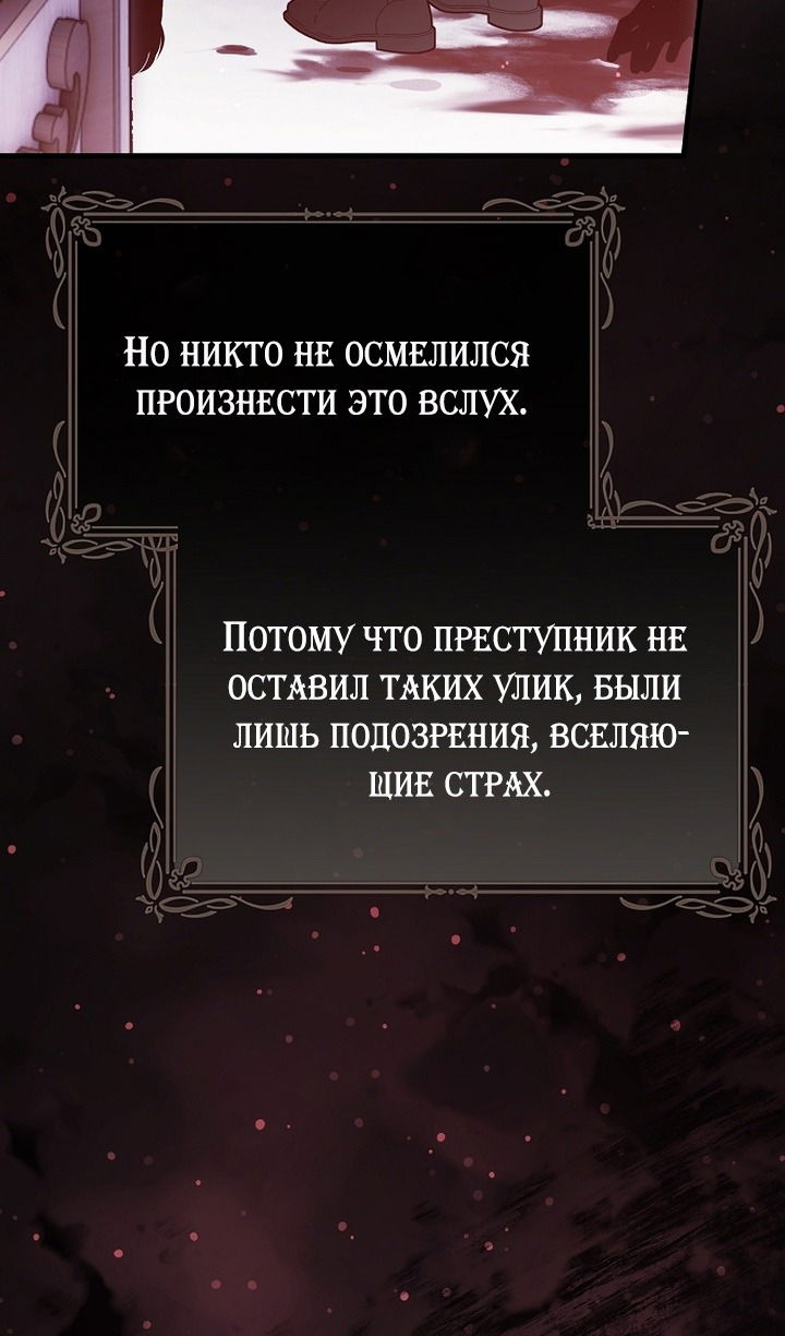 Манга Моё тело кем-то одержимо - Глава 82 Страница 82