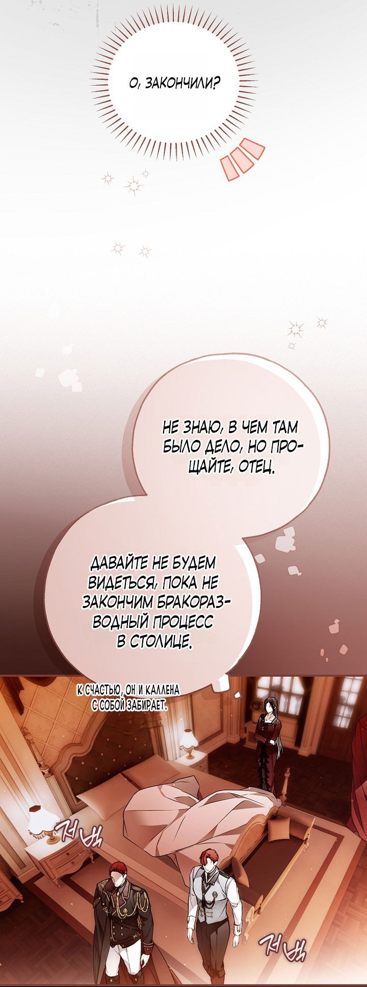 Манга Моё тело кем-то одержимо - Глава 81 Страница 7