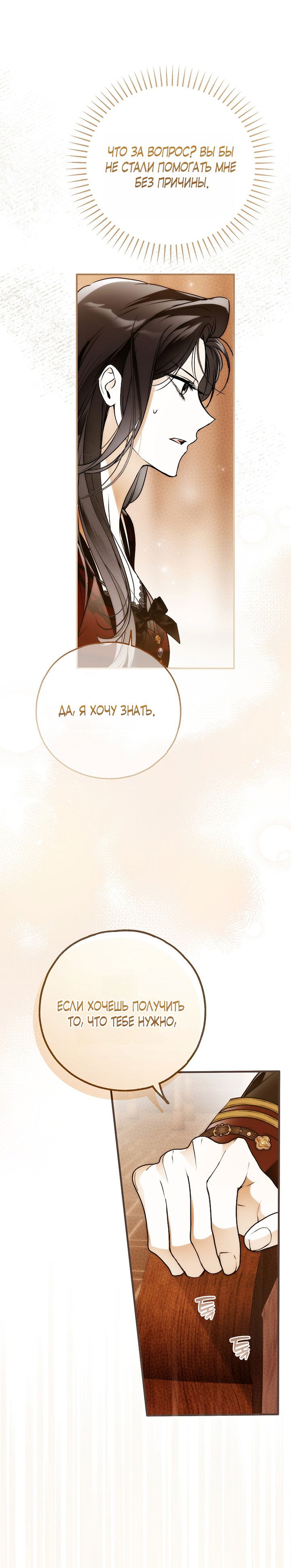 Манга Моё тело кем-то одержимо - Глава 81 Страница 39