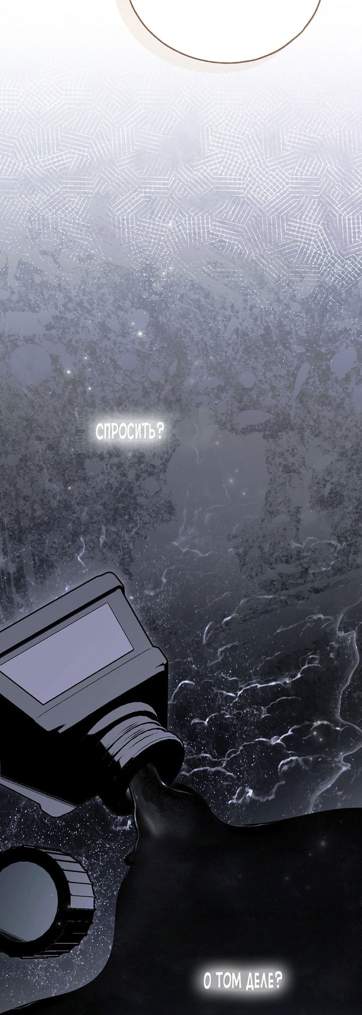 Манга Моё тело кем-то одержимо - Глава 81 Страница 33