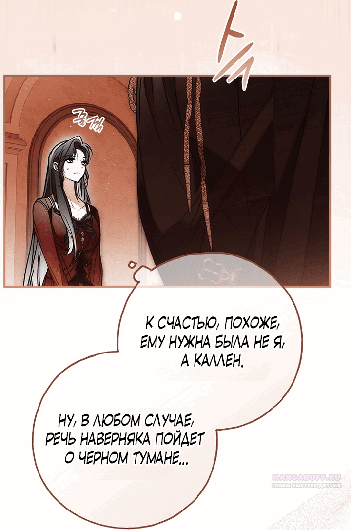 Манга Моё тело кем-то одержимо - Глава 81 Страница 3