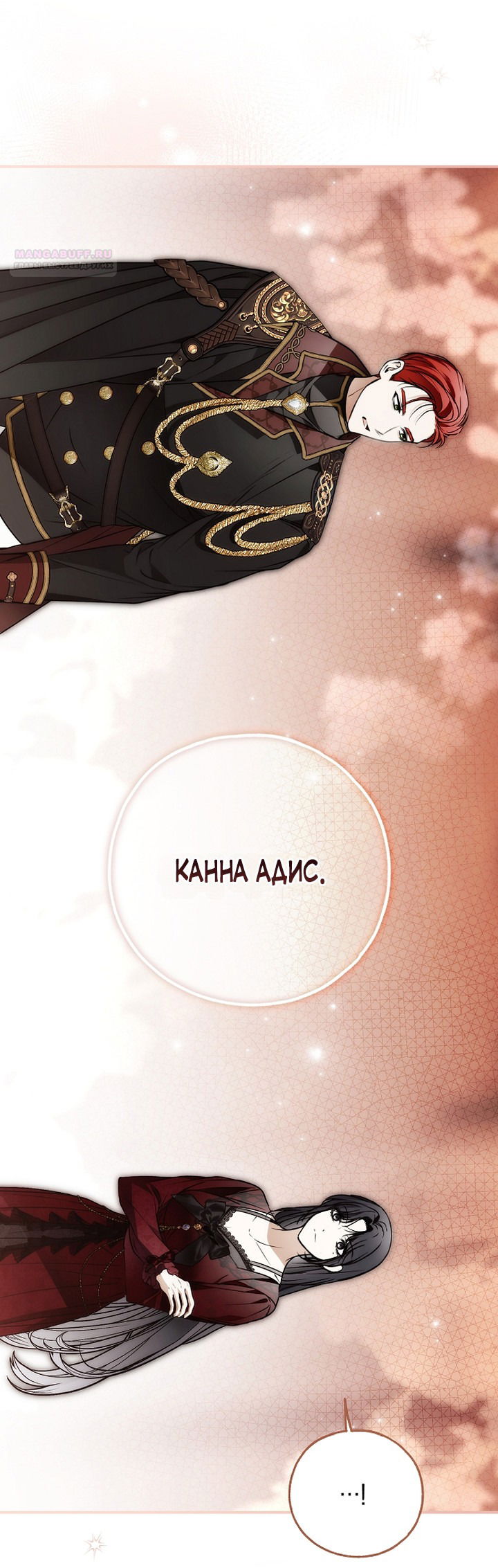 Манга Моё тело кем-то одержимо - Глава 81 Страница 9