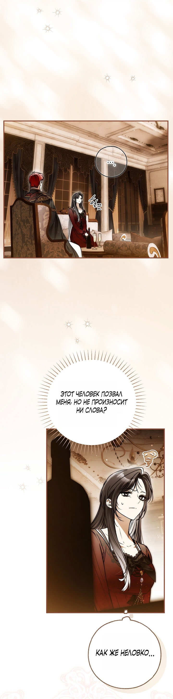 Манга Моё тело кем-то одержимо - Глава 81 Страница 13