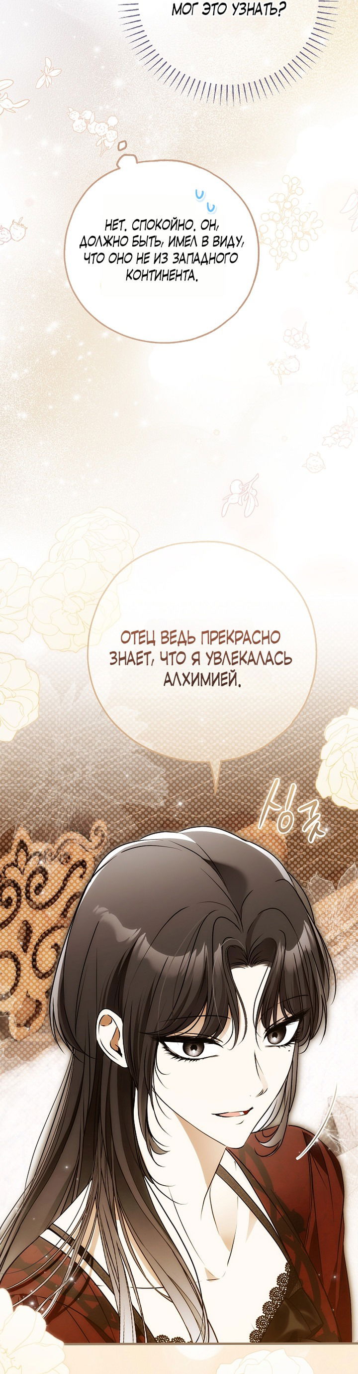 Манга Моё тело кем-то одержимо - Глава 81 Страница 20