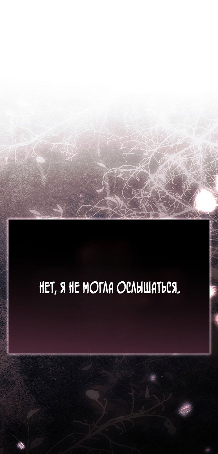 Манга Моё тело кем-то одержимо - Глава 81 Страница 49