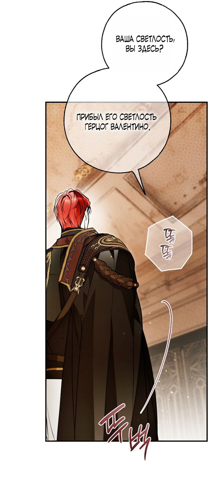 Манга Моё тело кем-то одержимо - Глава 81 Страница 45