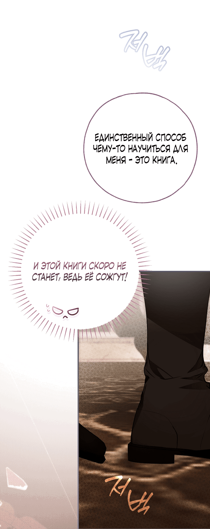 Манга Моё тело кем-то одержимо - Глава 81 Страница 42