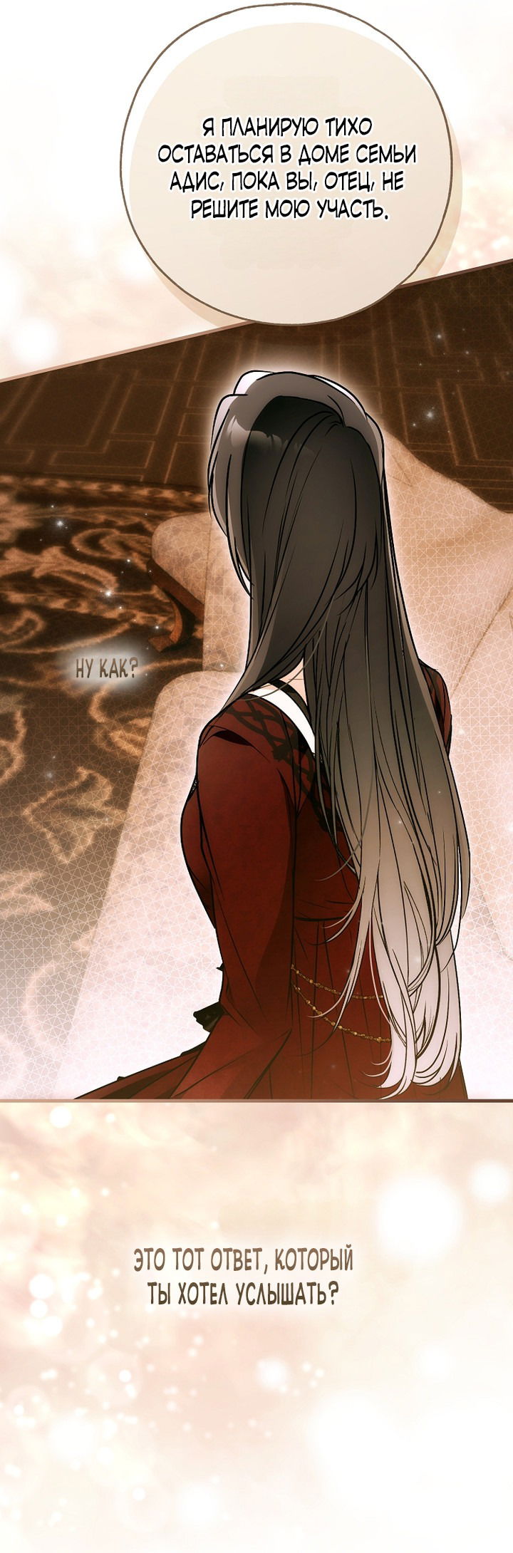 Манга Моё тело кем-то одержимо - Глава 81 Страница 27