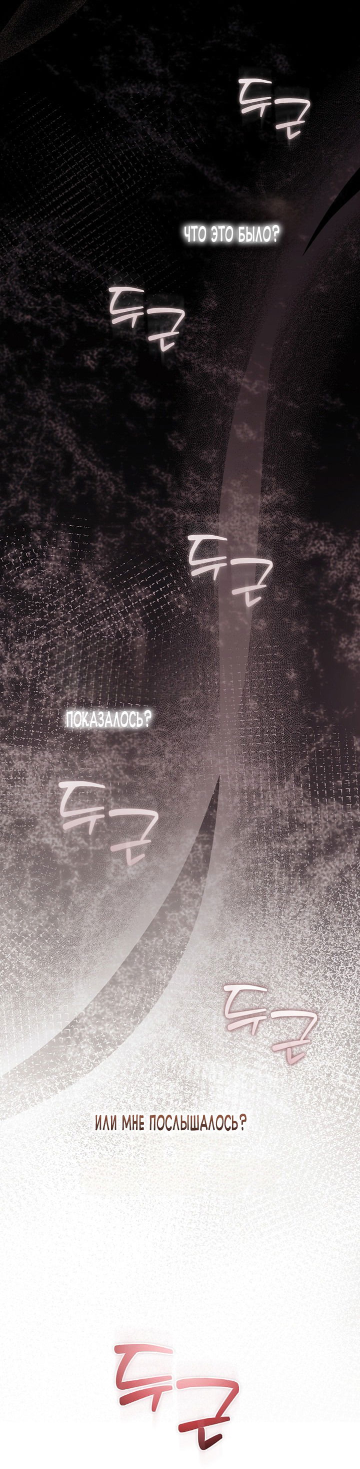 Манга Моё тело кем-то одержимо - Глава 81 Страница 48