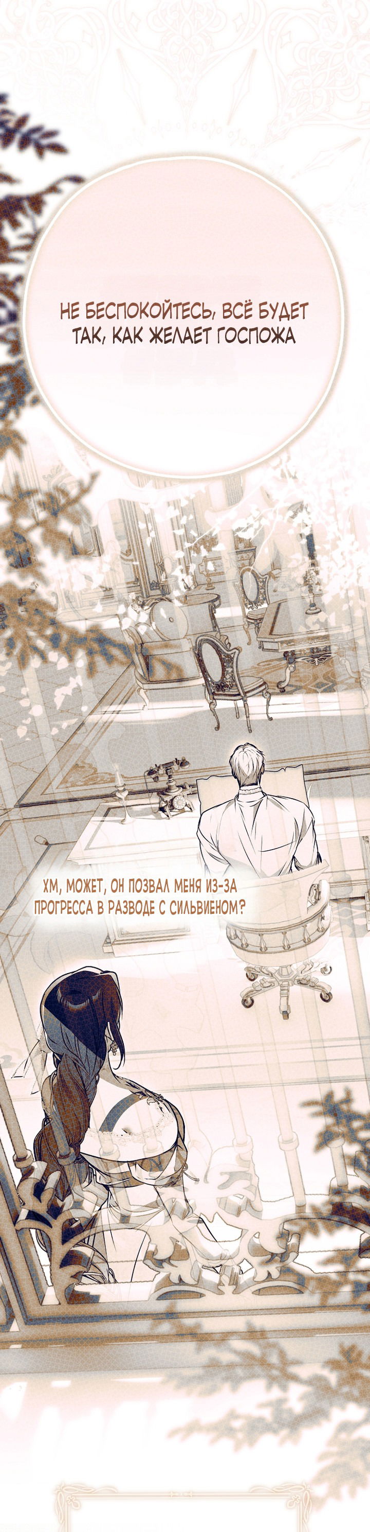 Манга Моё тело кем-то одержимо - Глава 81 Страница 14