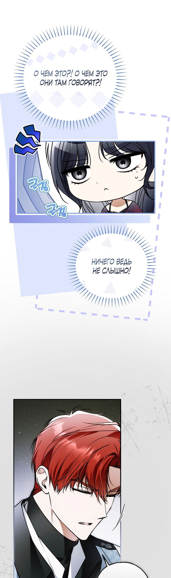 Манга Моё тело кем-то одержимо - Глава 81 Страница 6