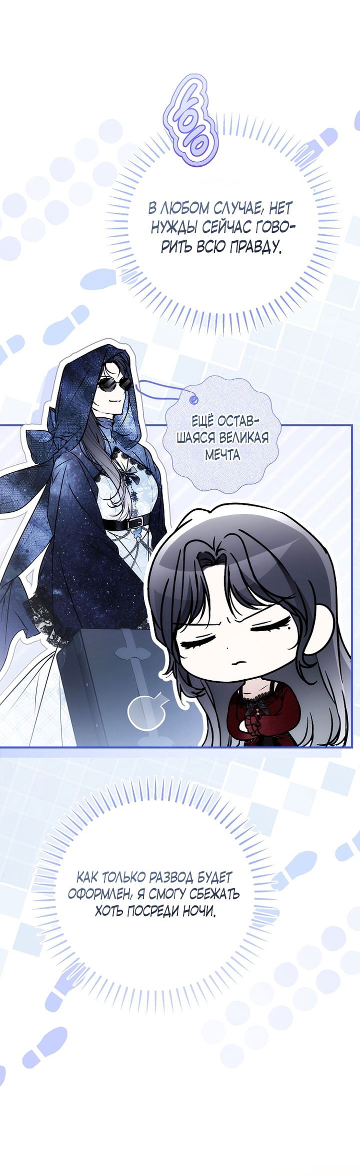 Манга Моё тело кем-то одержимо - Глава 81 Страница 26