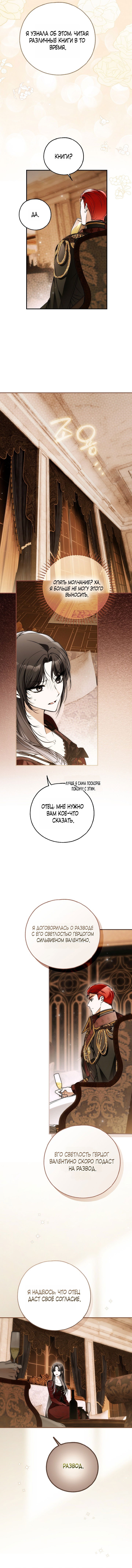 Манга Моё тело кем-то одержимо - Глава 81 Страница 21