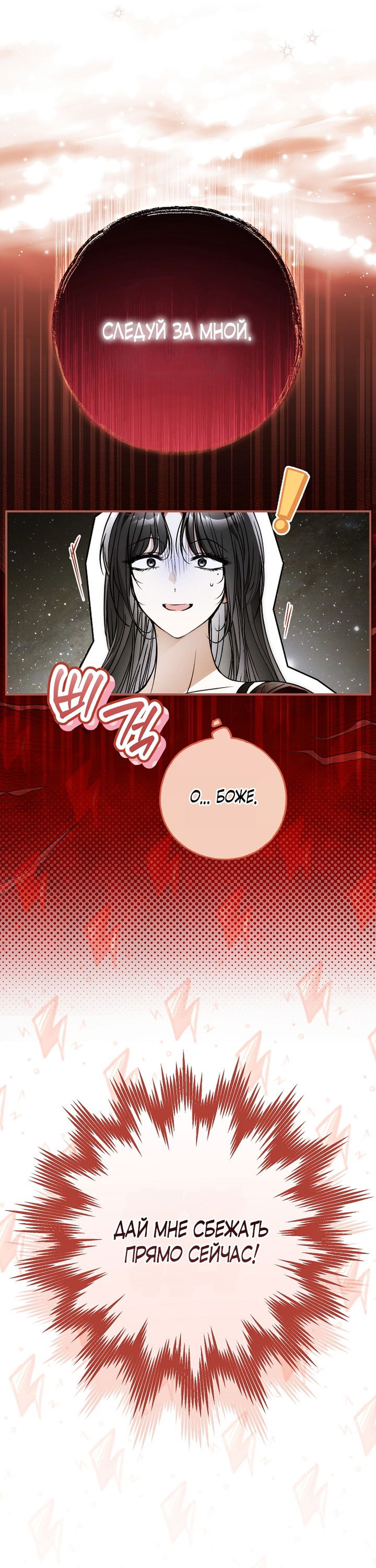 Манга Моё тело кем-то одержимо - Глава 81 Страница 10