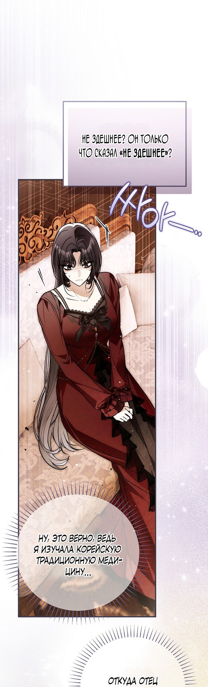 Манга Моё тело кем-то одержимо - Глава 81 Страница 19