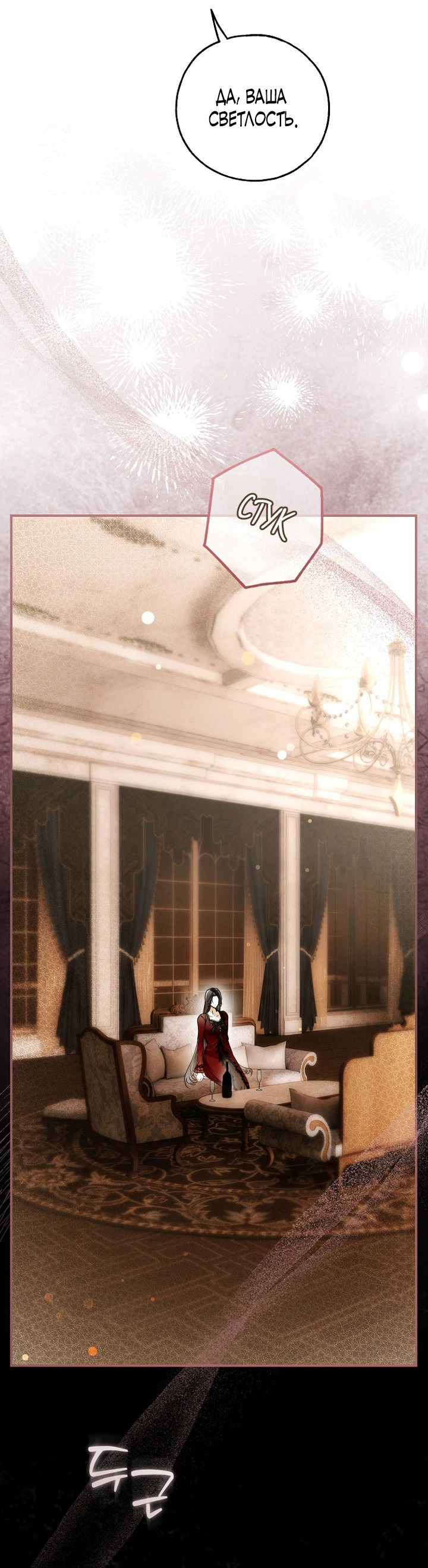 Манга Моё тело кем-то одержимо - Глава 81 Страница 47