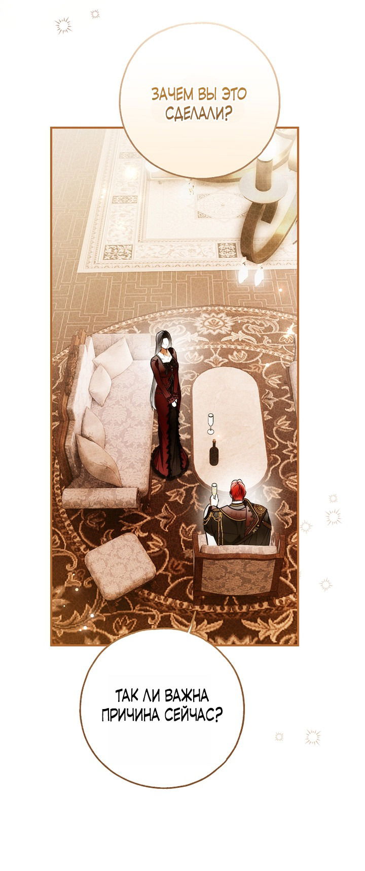 Манга Моё тело кем-то одержимо - Глава 81 Страница 38