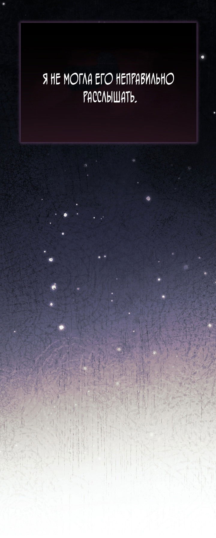 Манга Моё тело кем-то одержимо - Глава 81 Страница 53