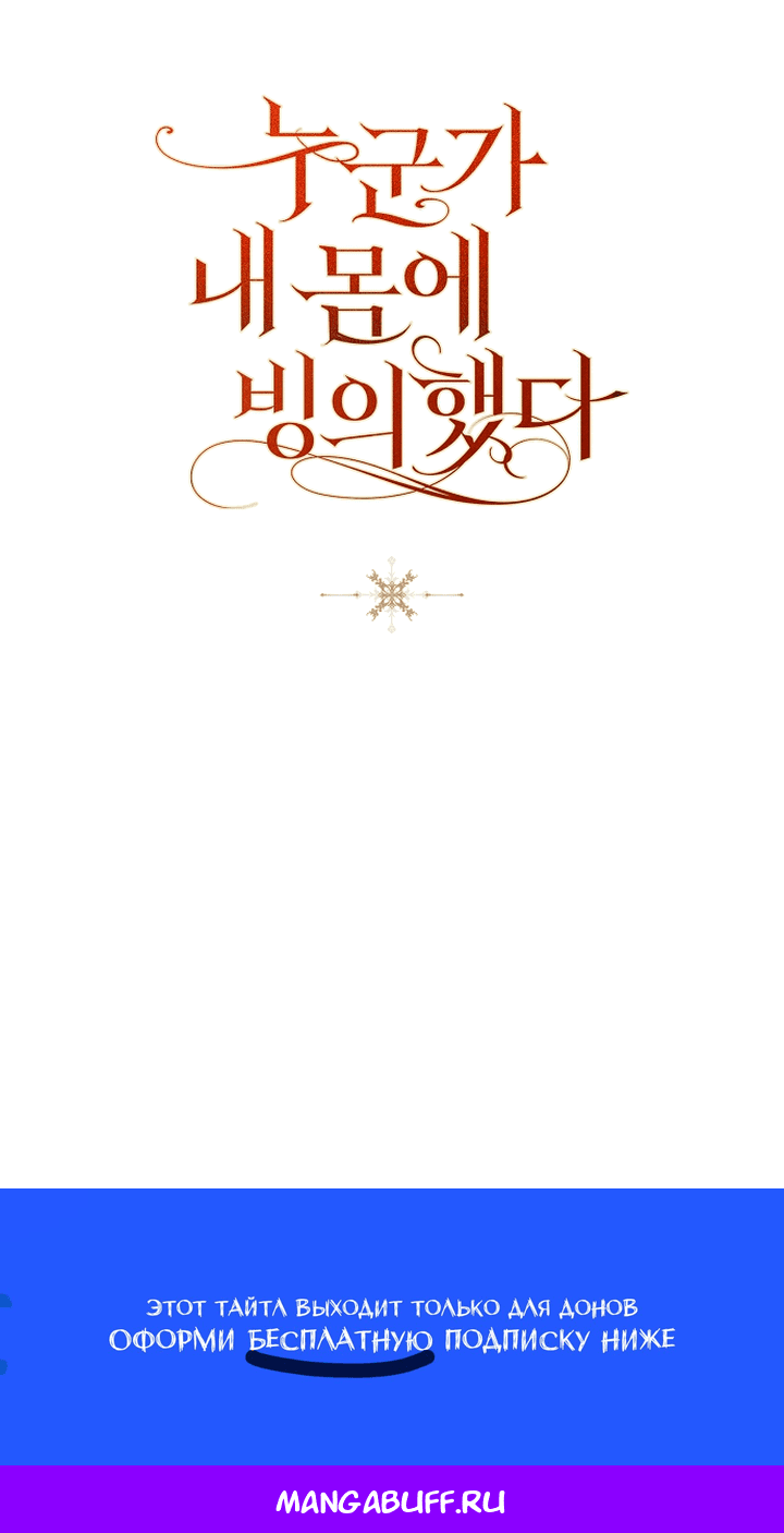 Манга Моё тело кем-то одержимо - Глава 81 Страница 54