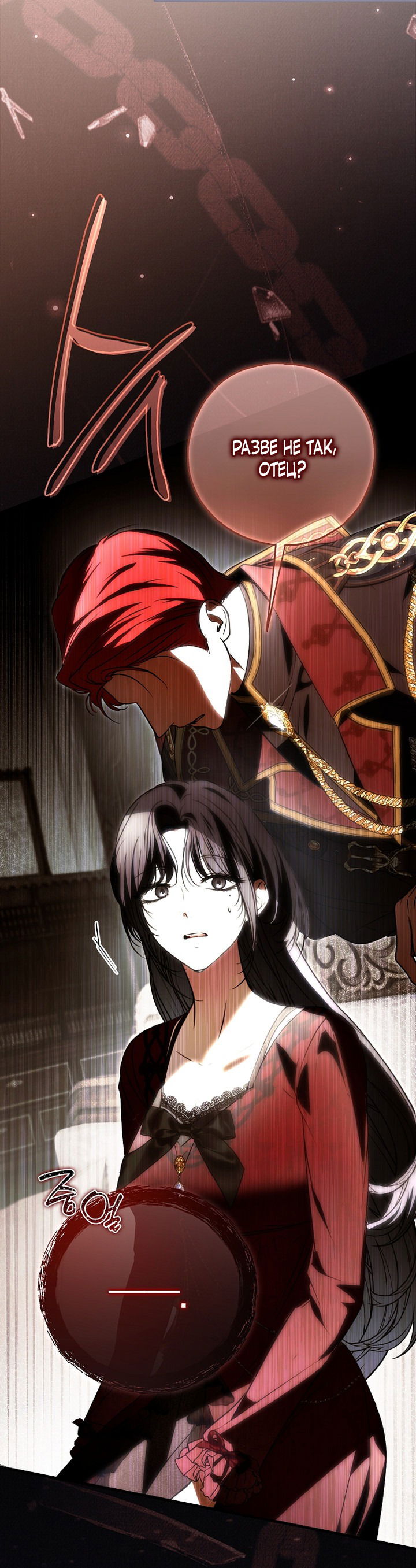 Манга Моё тело кем-то одержимо - Глава 81 Страница 43