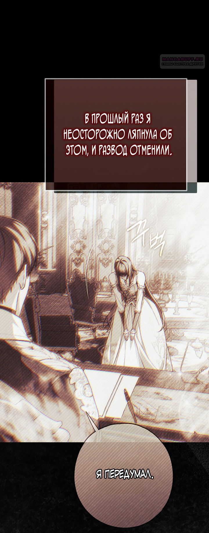 Манга Моё тело кем-то одержимо - Глава 81 Страница 24