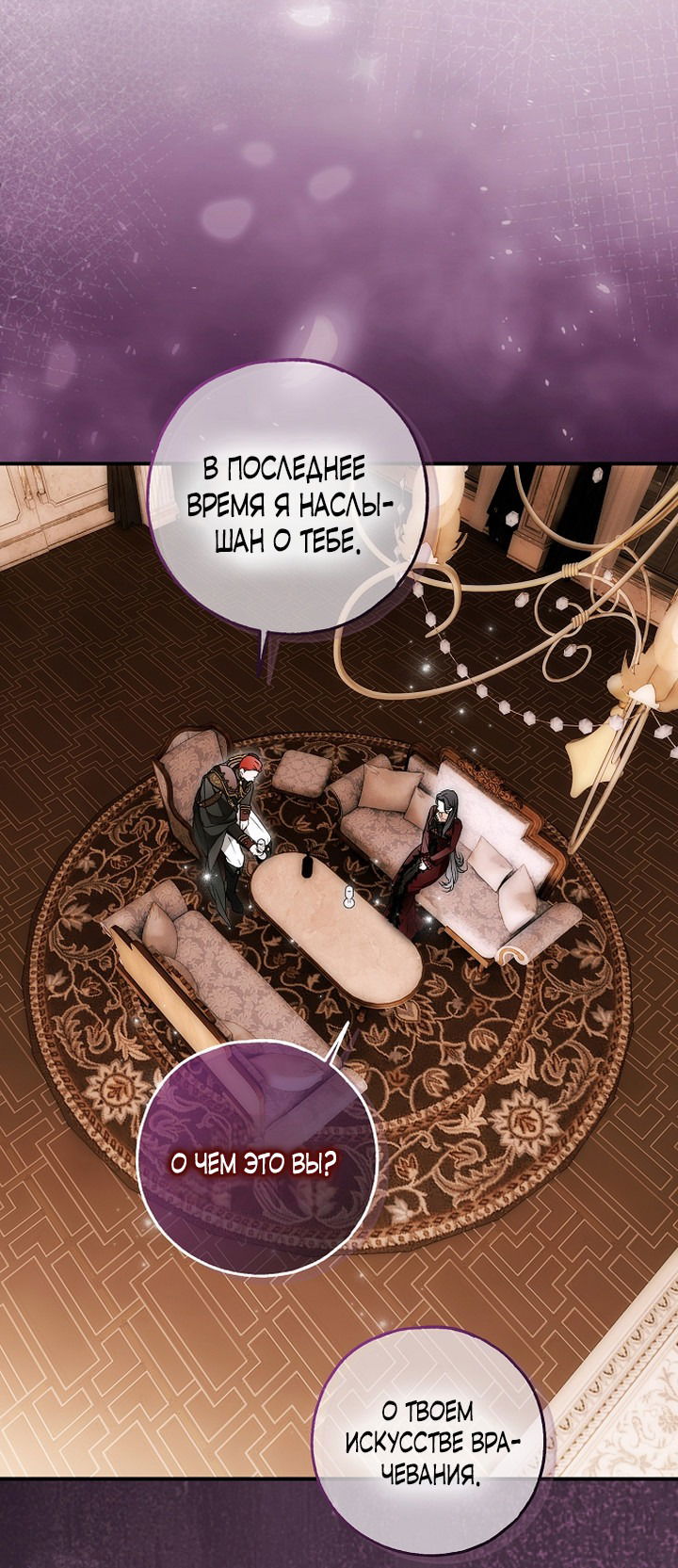 Манга Моё тело кем-то одержимо - Глава 81 Страница 17