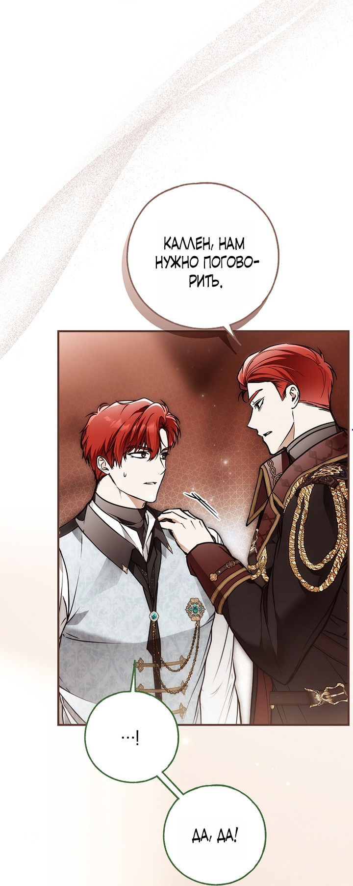 Манга Моё тело кем-то одержимо - Глава 81 Страница 4