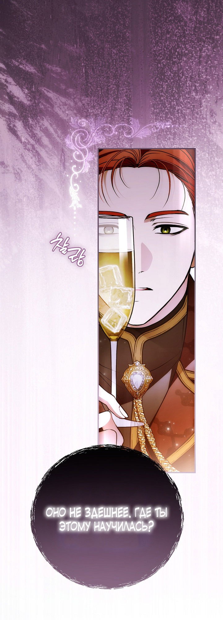 Манга Моё тело кем-то одержимо - Глава 81 Страница 18