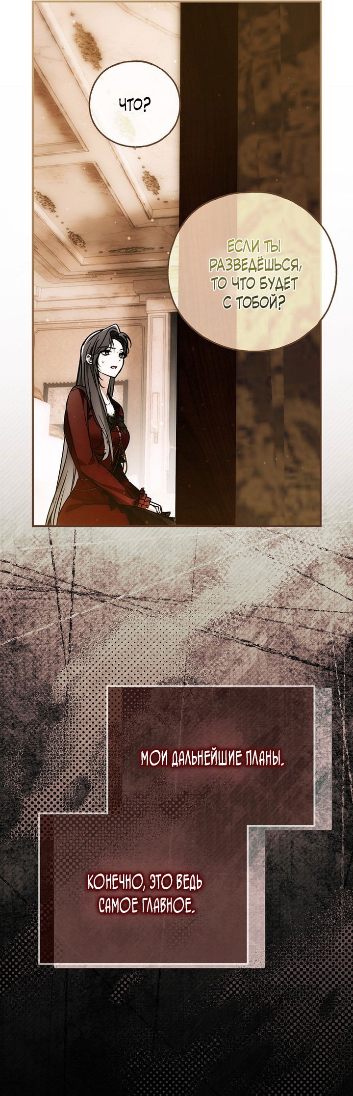 Манга Моё тело кем-то одержимо - Глава 81 Страница 22