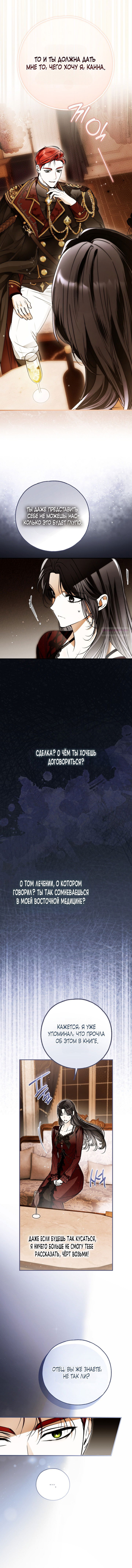 Манга Моё тело кем-то одержимо - Глава 81 Страница 40