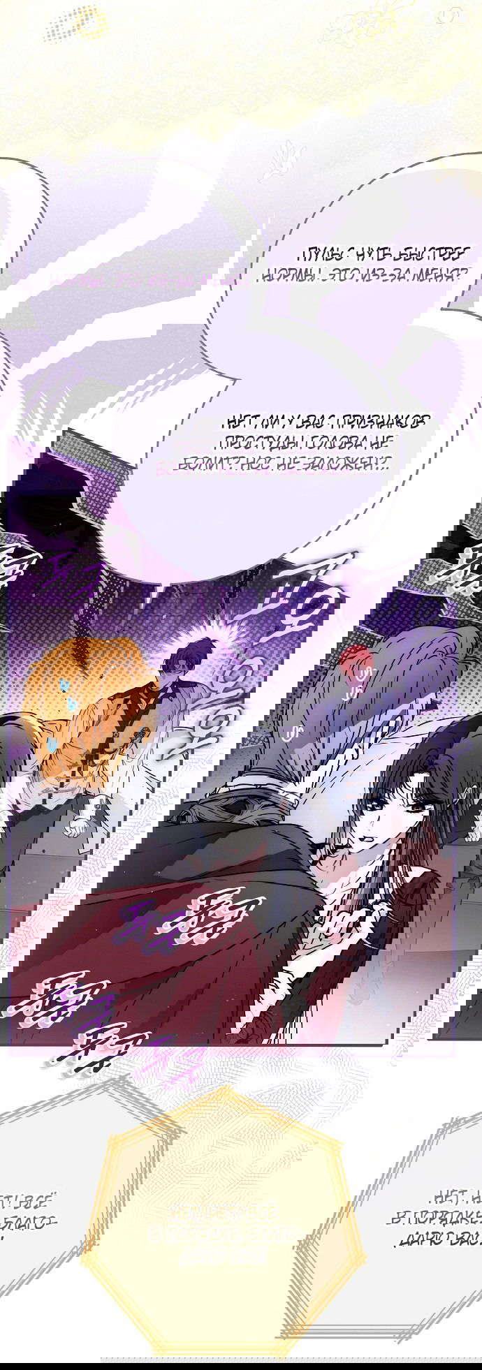 Манга Моё тело кем-то одержимо - Глава 80 Страница 47